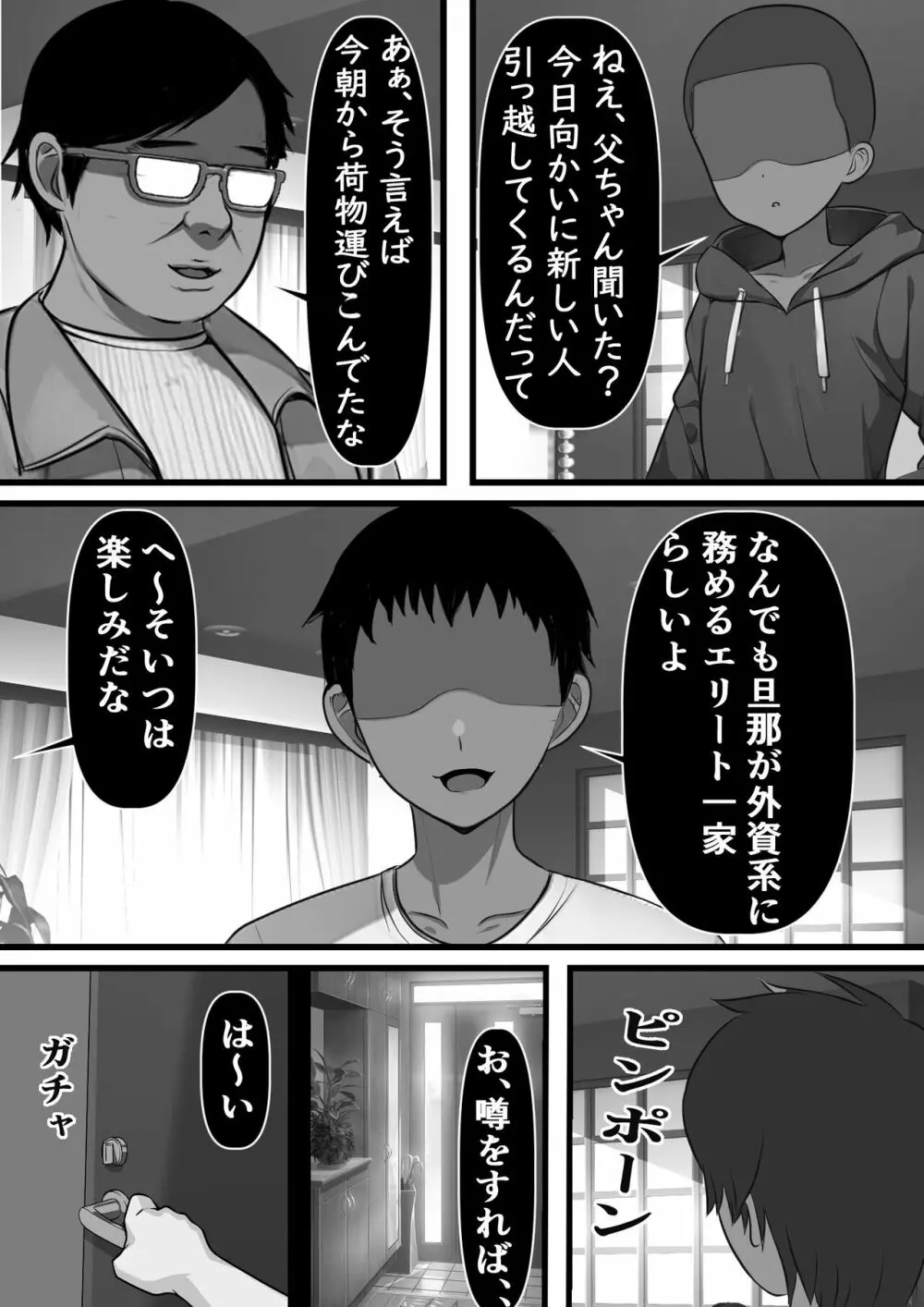 孕ませ強姦家族 3ページ