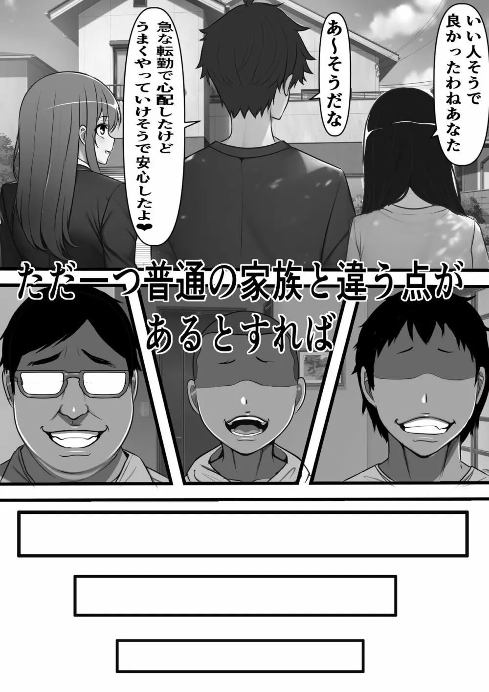 孕ませ強姦家族 5ページ