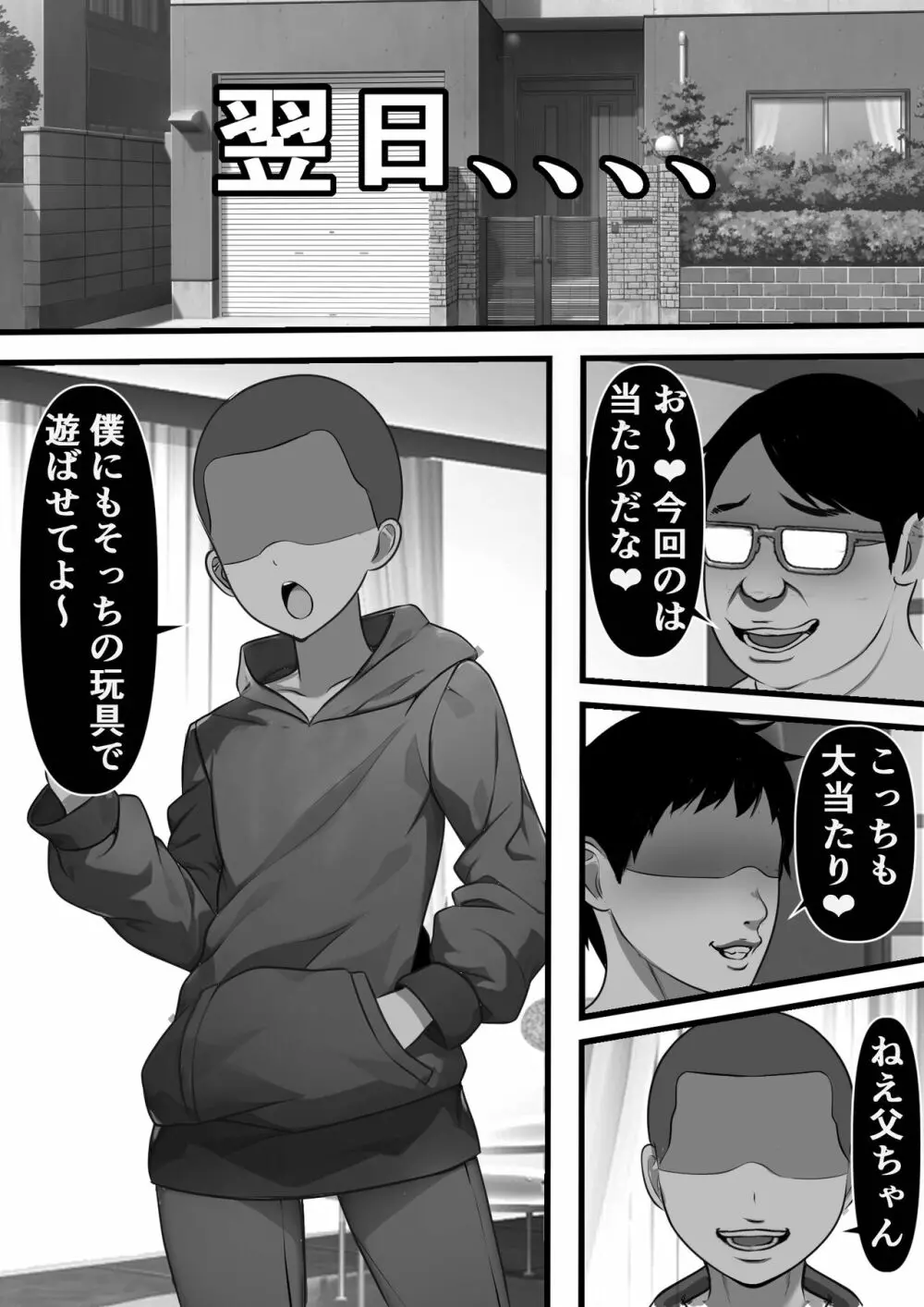 孕ませ強姦家族 6ページ