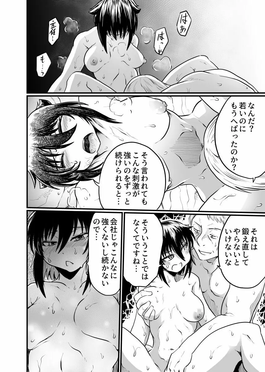 職場とセックスと日常 36ページ