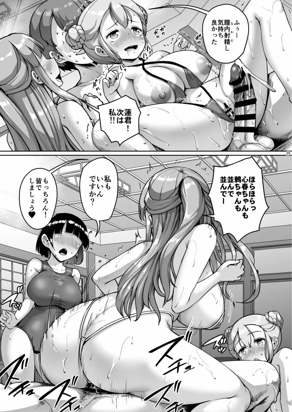 巨乳の母娘にお世話になってます。ハーレム編 25ページ