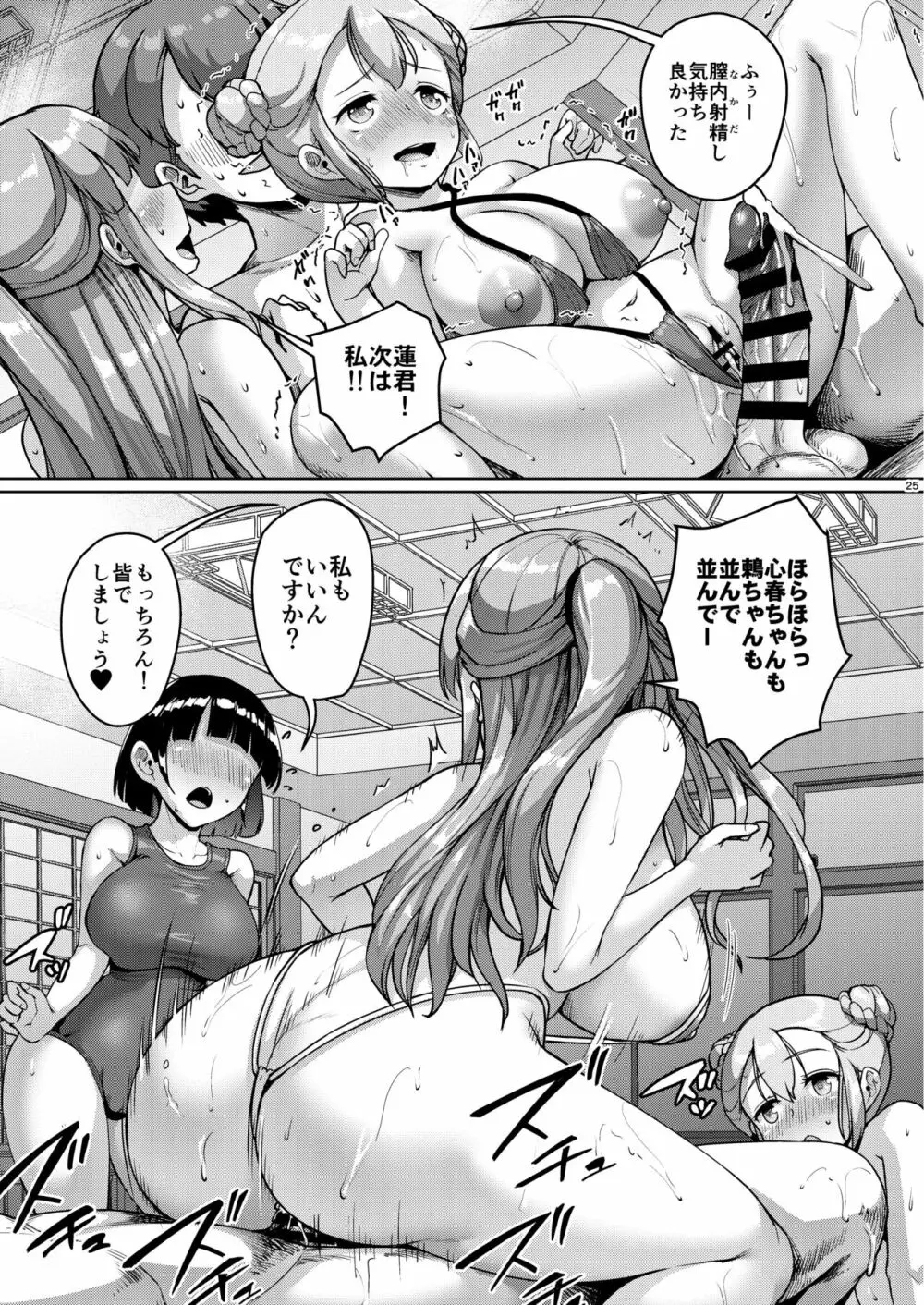 巨乳の母娘にお世話になってます。ハーレム編 66ページ