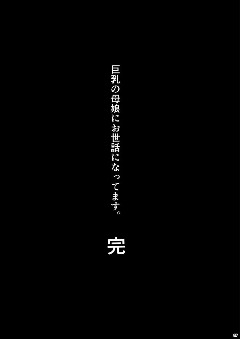 巨乳の母娘にお世話になってます。ハーレム編 78ページ