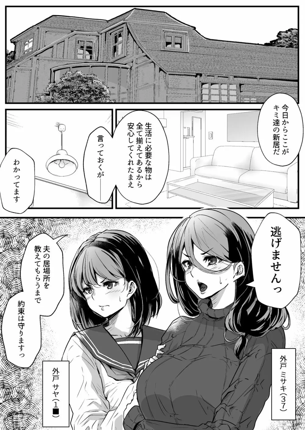 あんたの親子丼うまかったよ。〜旦那騙して借金苦にし嫁も娘も、ついでに会社も全て奪ってやった〜 2ページ