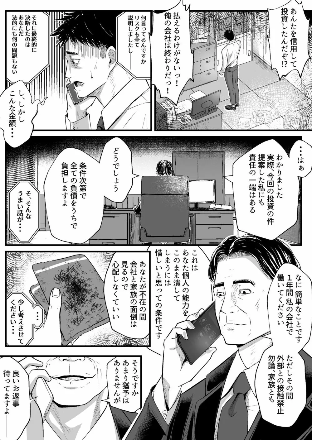 あんたの親子丼うまかったよ。〜旦那騙して借金苦にし嫁も娘も、ついでに会社も全て奪ってやった〜 4ページ