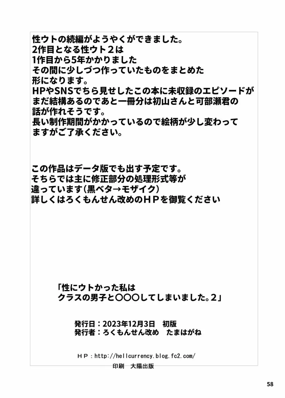 性にウトかった私はクラスの男子と○○○してしまいました。2 58ページ