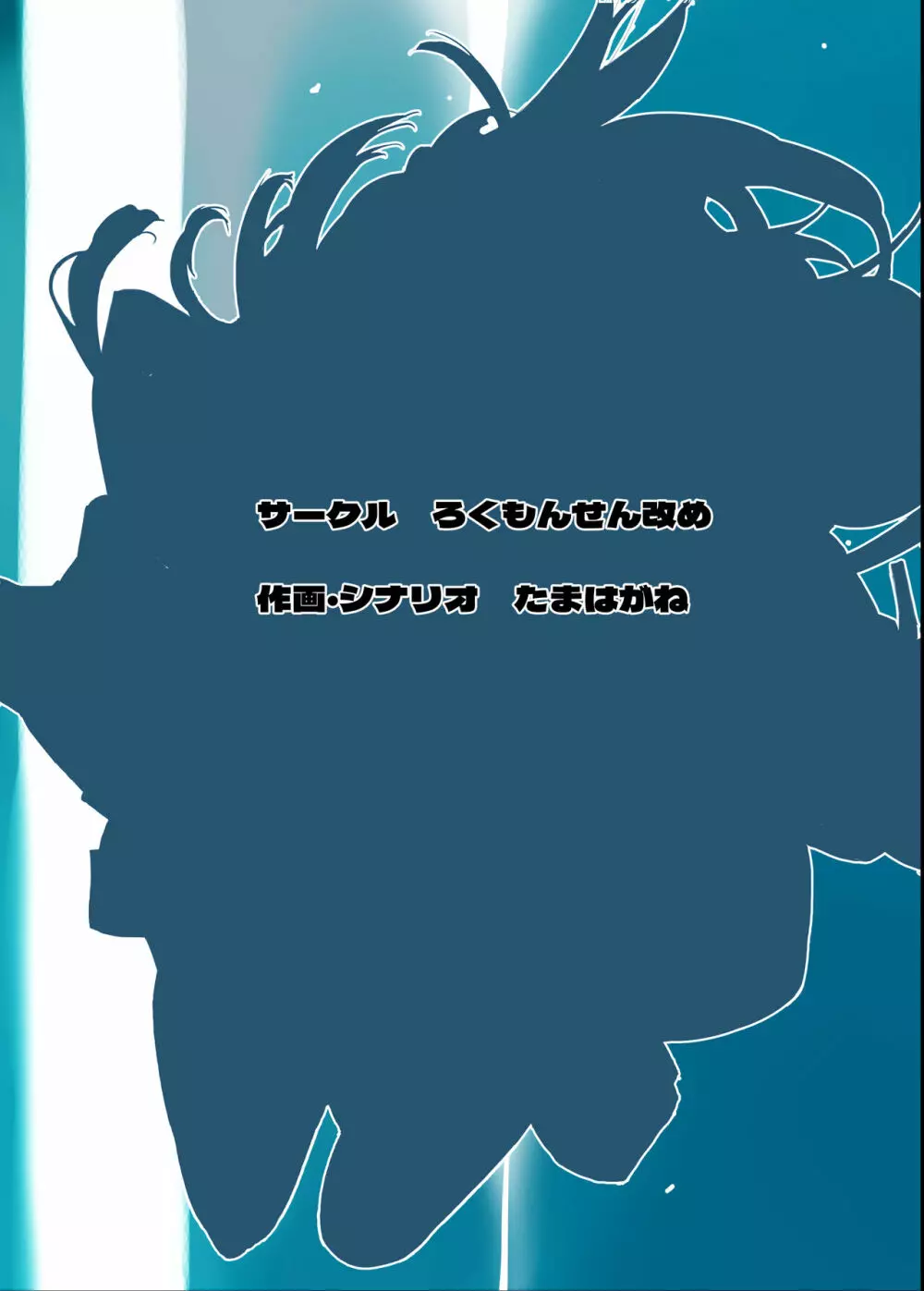 性にウトかった私はクラスの男子と○○○してしまいました。2 60ページ