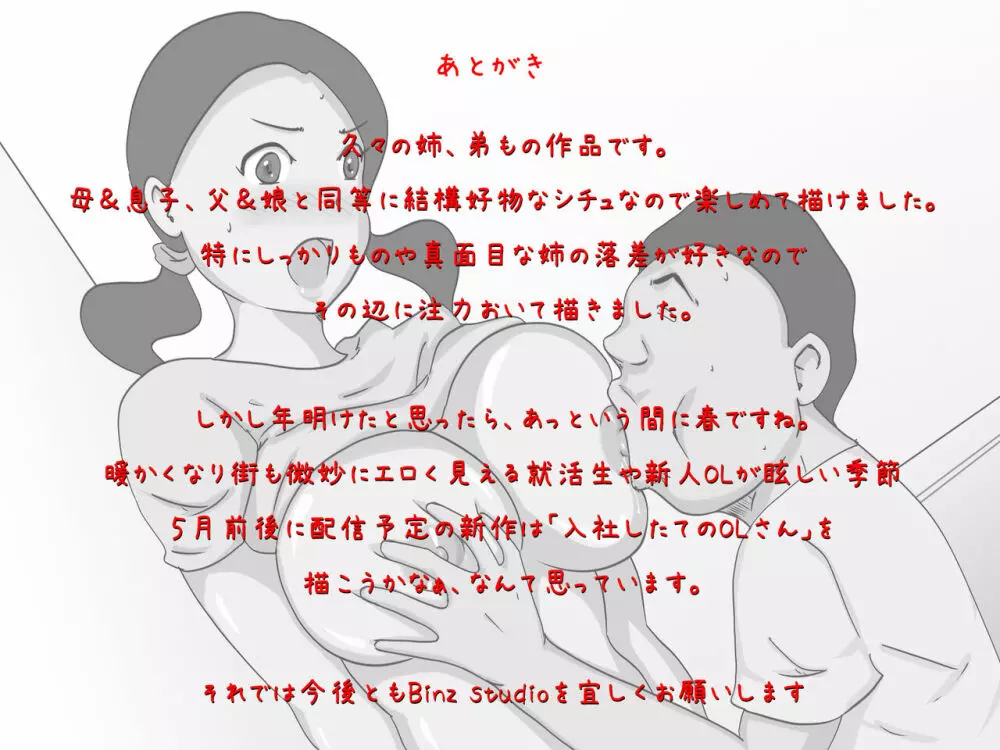 教育係の姉に性教育も教えてもらうことになった弟 35ページ