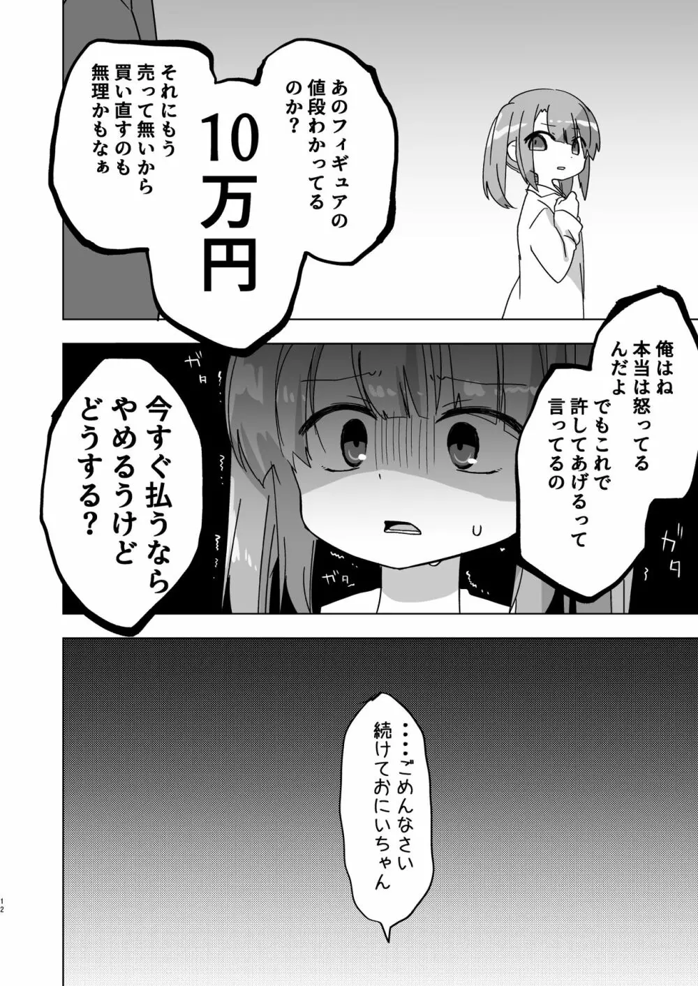 妹でも弁償はちゃんとさせなきゃね 12ページ