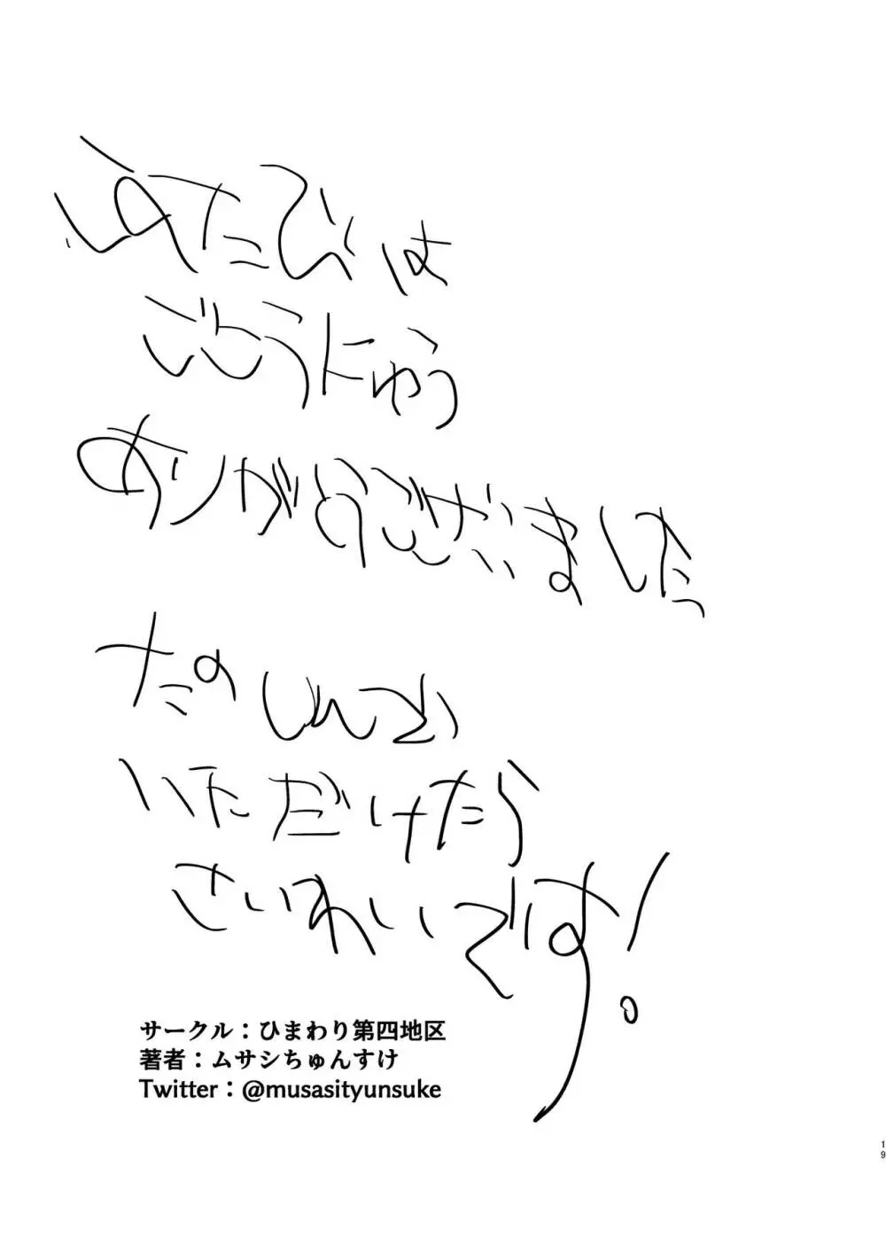 妹でも弁償はちゃんとさせなきゃね 19ページ