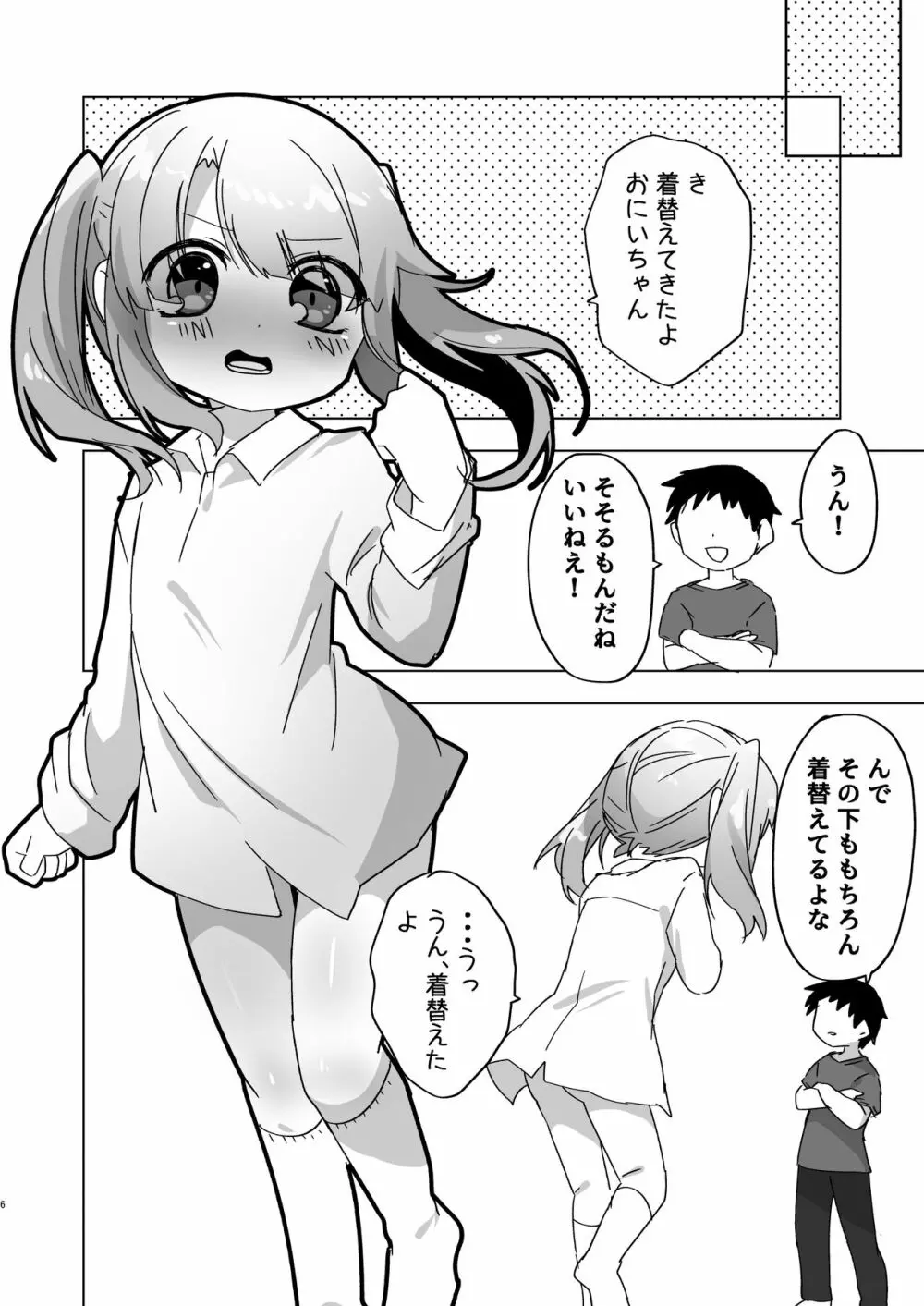 妹でも弁償はちゃんとさせなきゃね 6ページ