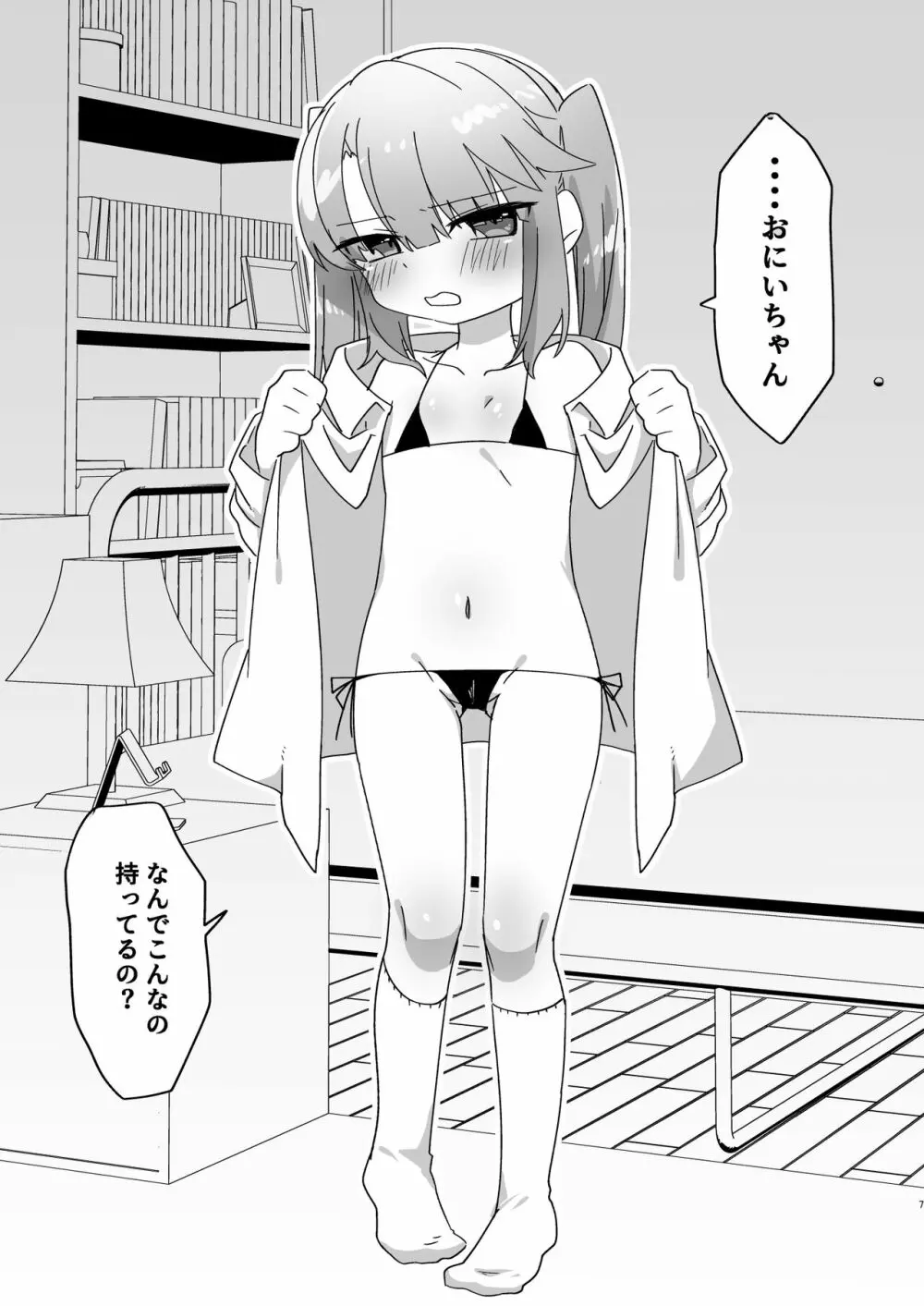 妹でも弁償はちゃんとさせなきゃね 7ページ