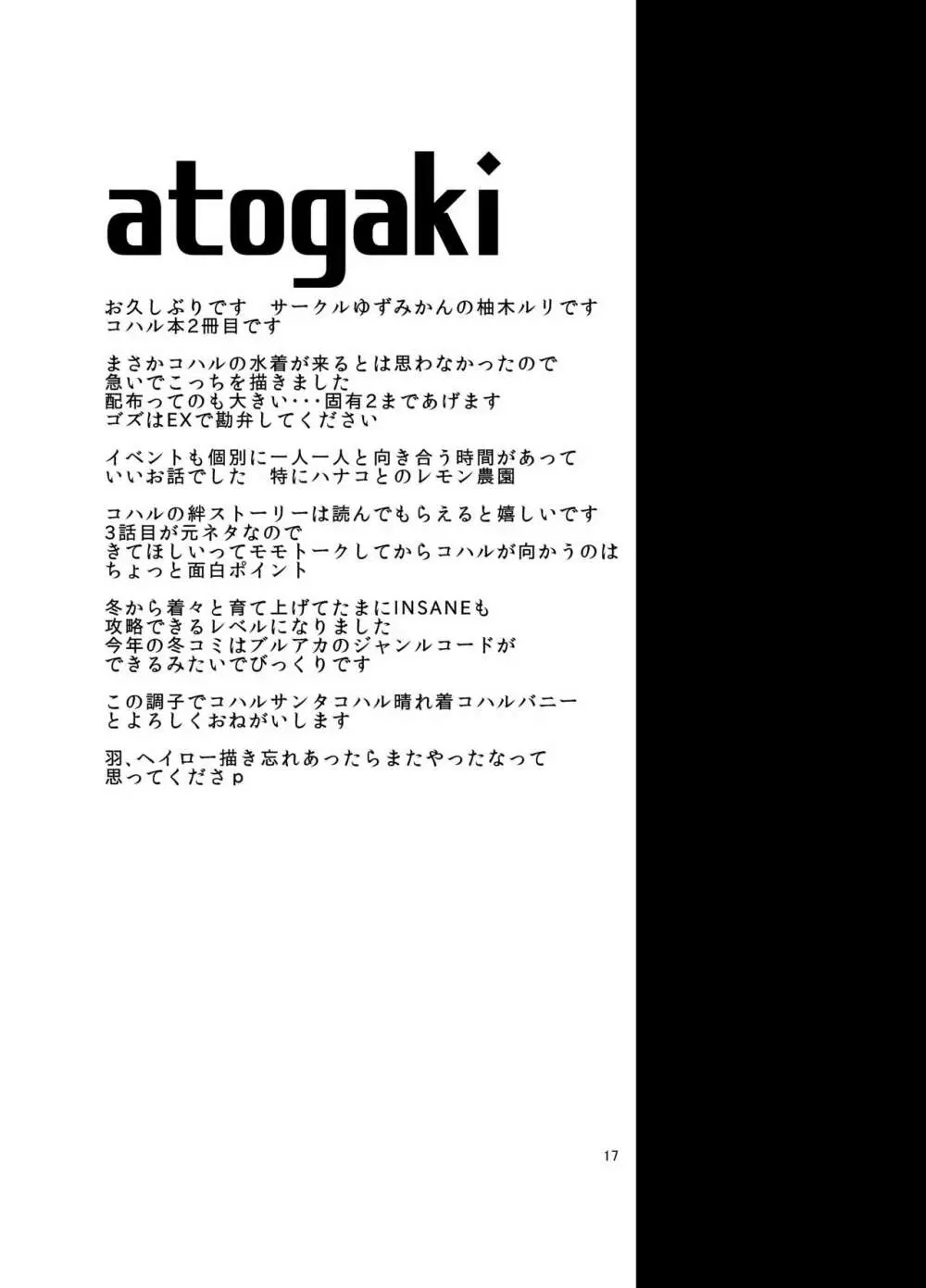 コハル、水着、何も起きないはずがなく・・・ 16ページ