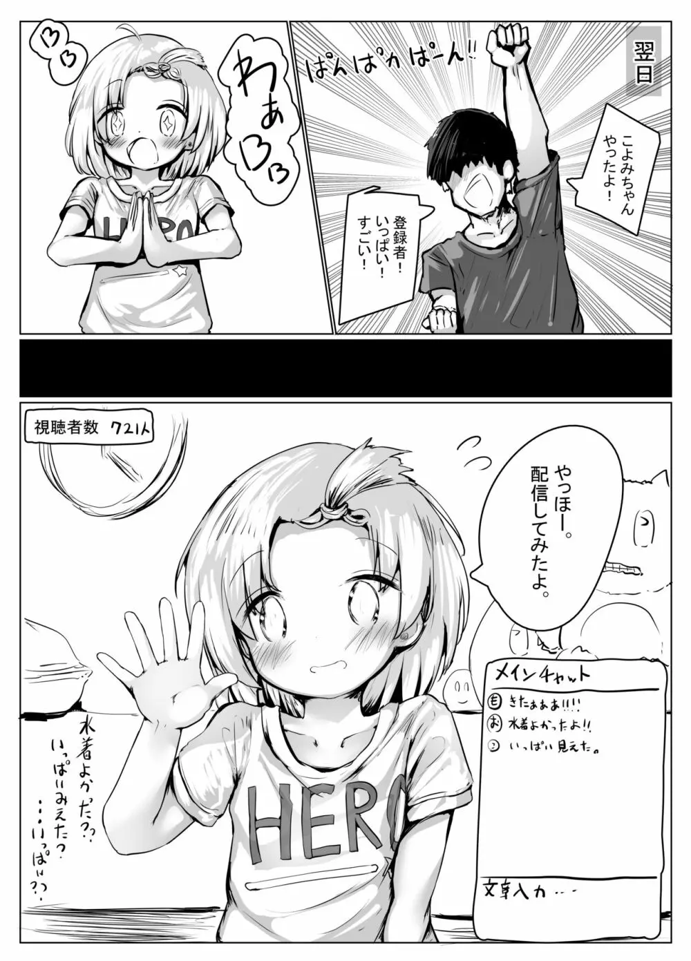 こよみちゃんマンガ2 ～あたシコ編～ 11ページ