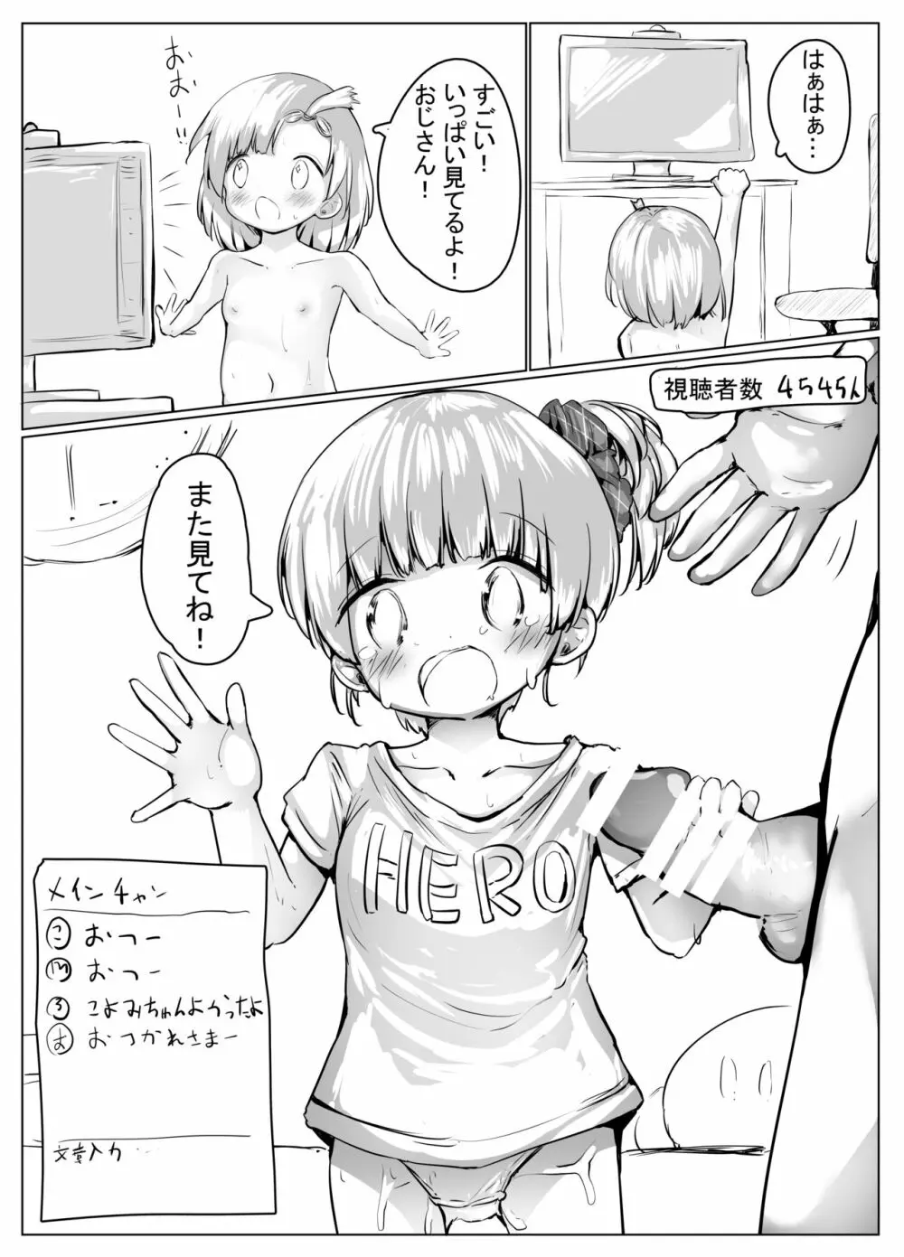 こよみちゃんマンガ2 ～あたシコ編～ 21ページ