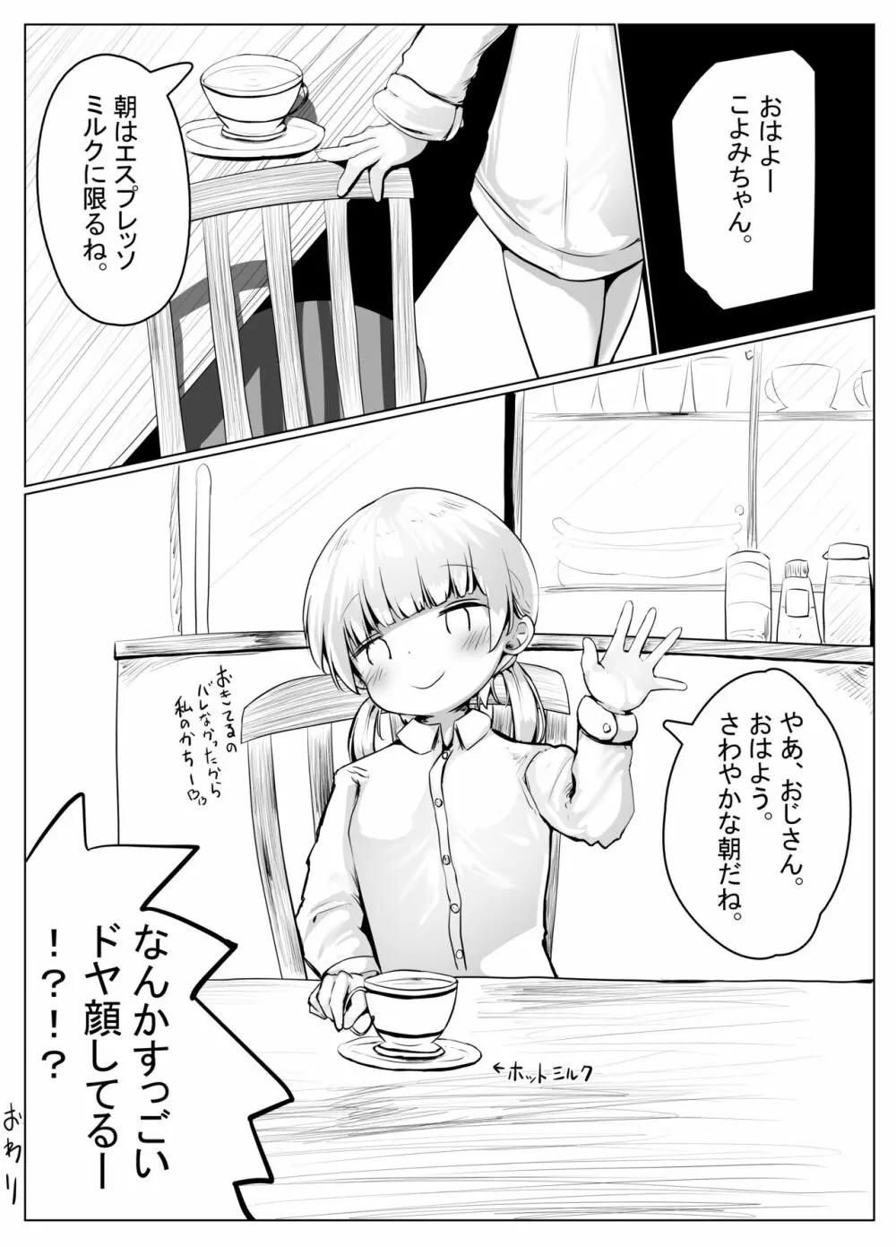 こよみちゃんマンガ2 ～あたシコ編～ 27ページ