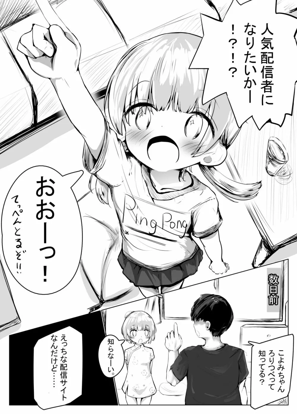 こよみちゃんマンガ2 ～あたシコ編～ 3ページ