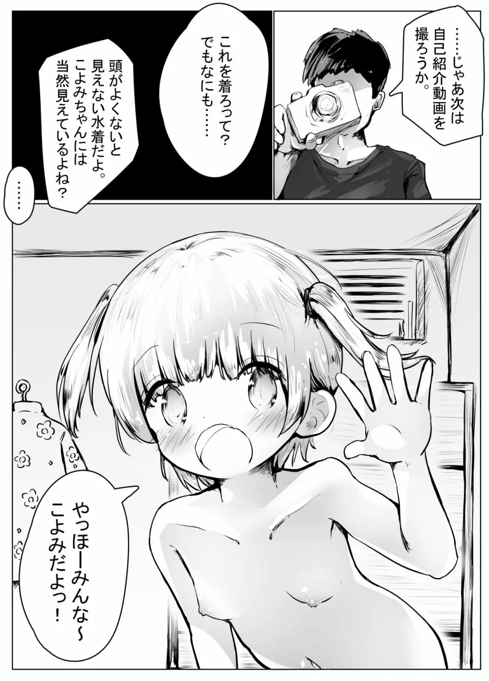 こよみちゃんマンガ2 ～あたシコ編～ 9ページ