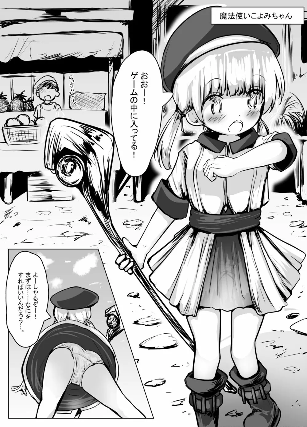 こよみちゃんマンガ3 ～フルダイブVRえろRPG編～ 7ページ