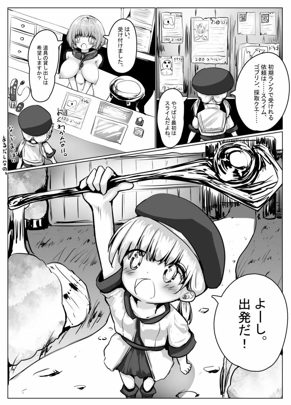 こよみちゃんマンガ3 ～フルダイブVRえろRPG編～ 9ページ