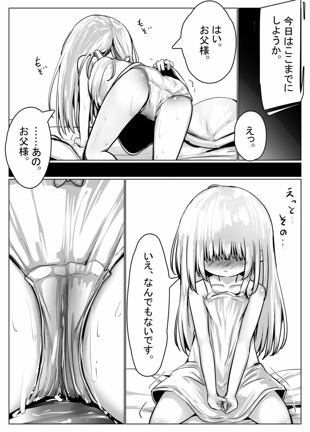 こよみちゃんマンガ4 ～異世界転生編～ 15ページ