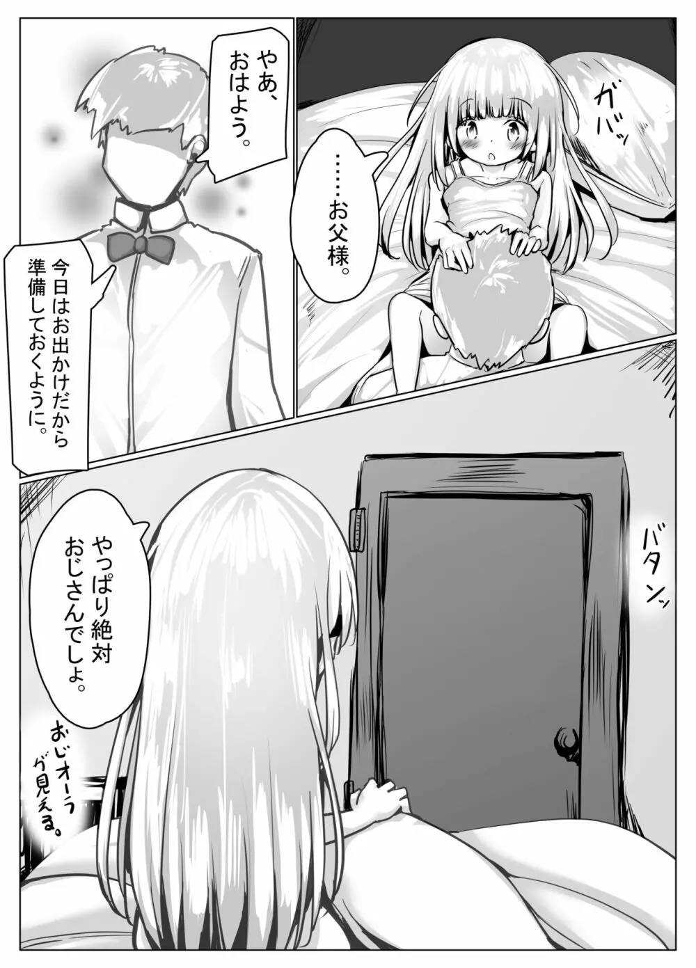 こよみちゃんマンガ4 ～異世界転生編～ 19ページ