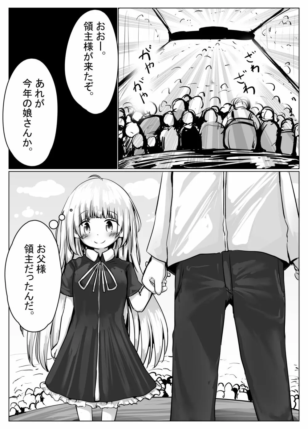 こよみちゃんマンガ4 ～異世界転生編～ 21ページ