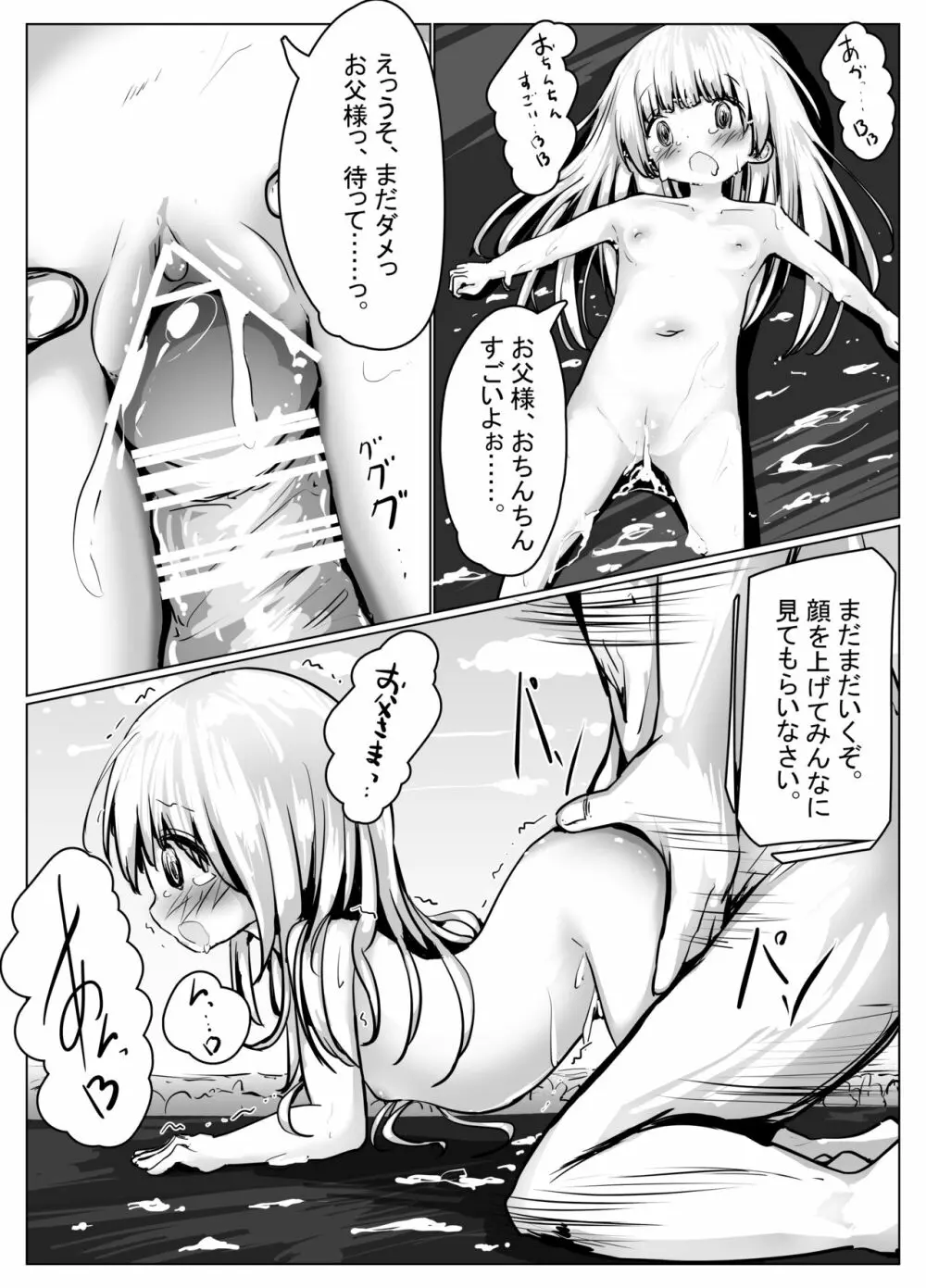 こよみちゃんマンガ4 ～異世界転生編～ 29ページ