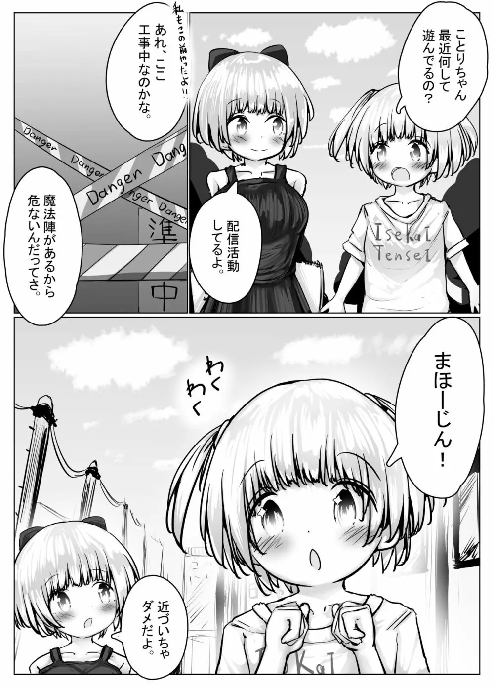 こよみちゃんマンガ4 ～異世界転生編～ 3ページ