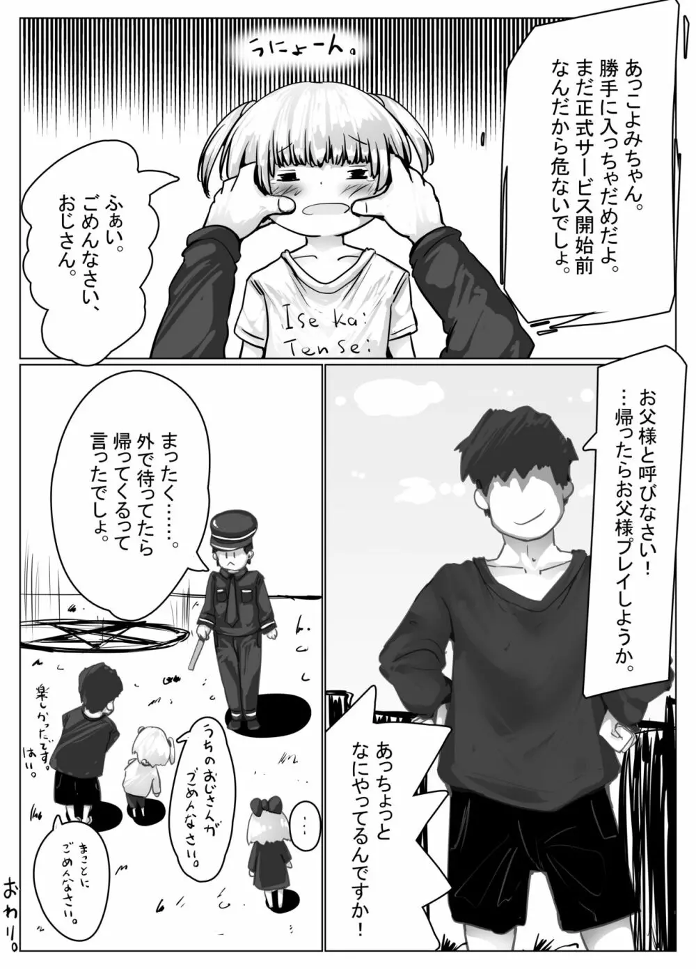 こよみちゃんマンガ4 ～異世界転生編～ 36ページ