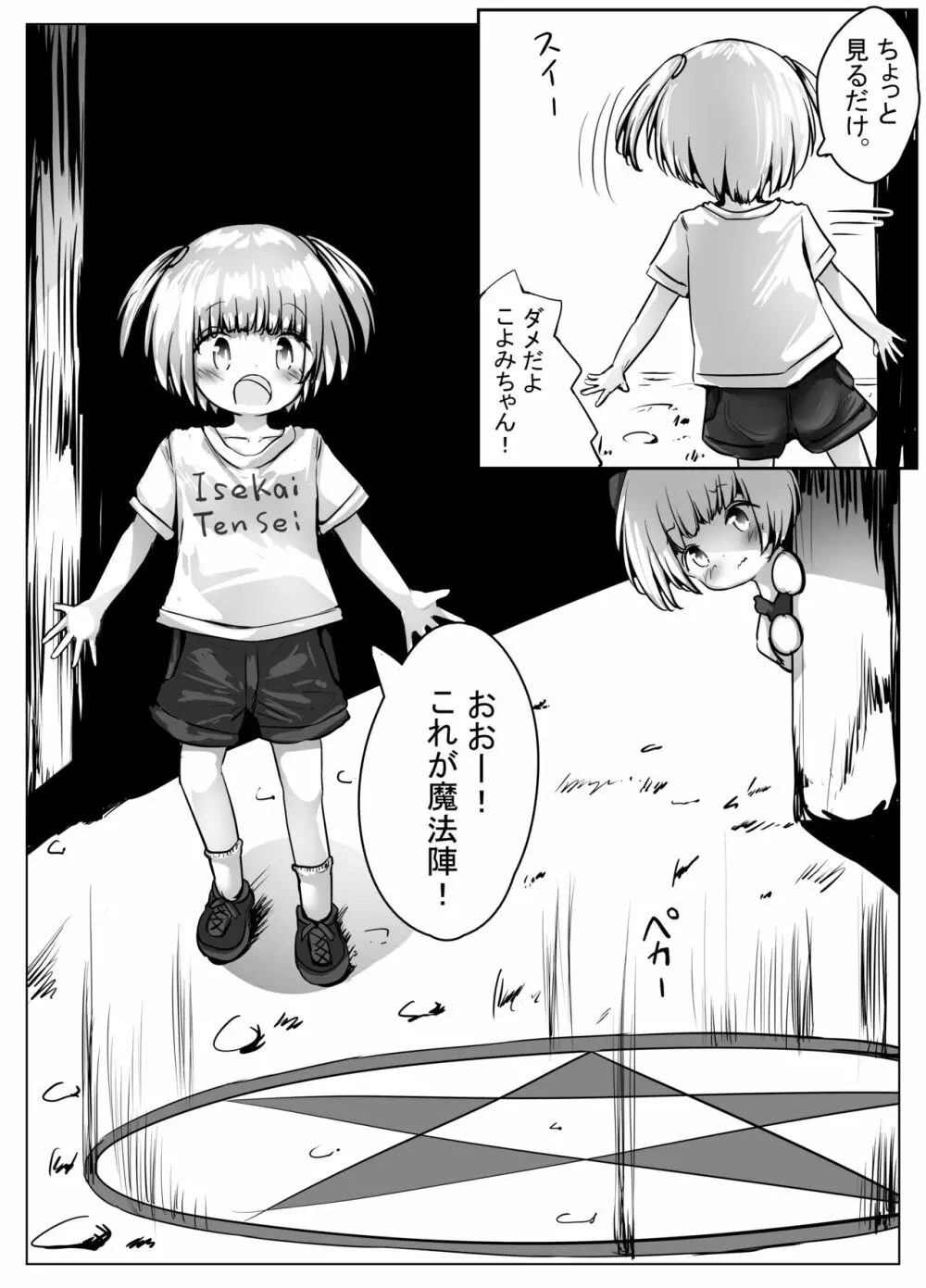 こよみちゃんマンガ4 ～異世界転生編～ 4ページ