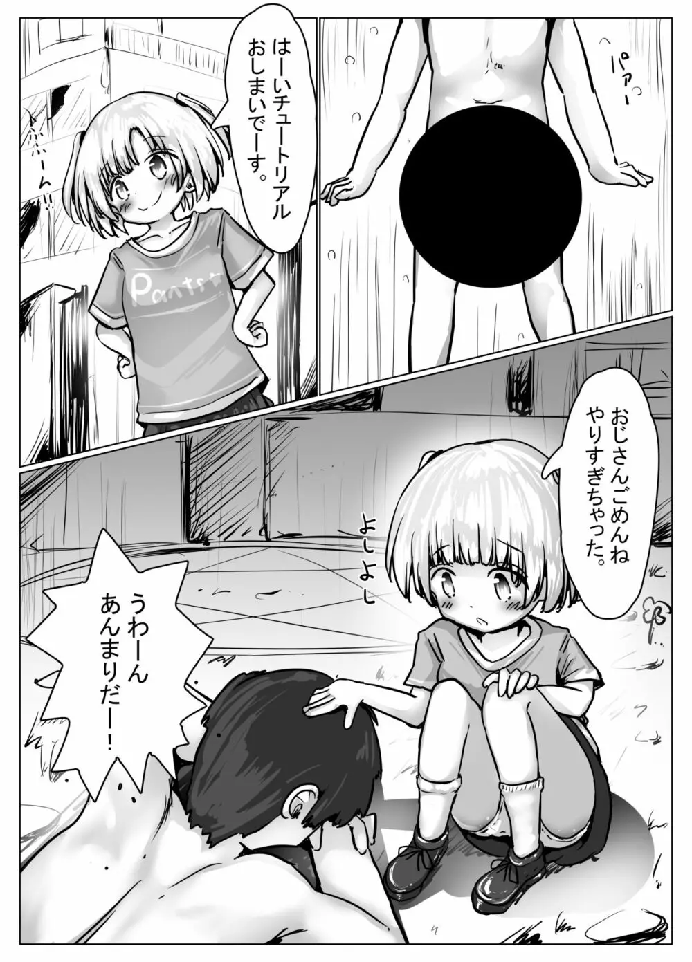 こよみちゃんマンガ4 ～異世界転生編～ 42ページ