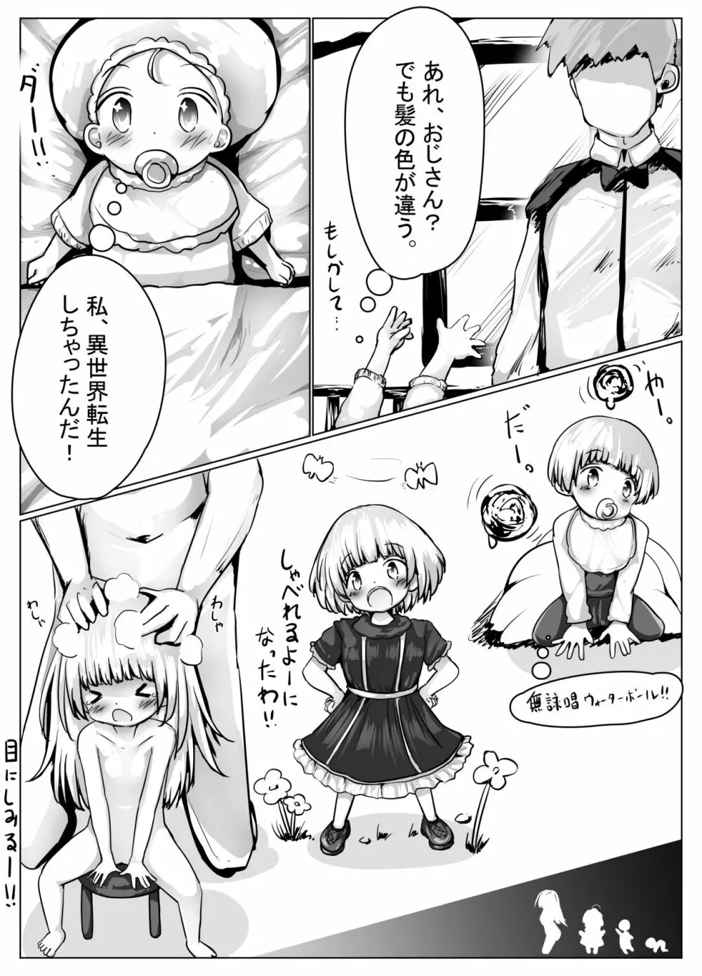 こよみちゃんマンガ4 ～異世界転生編～ 8ページ