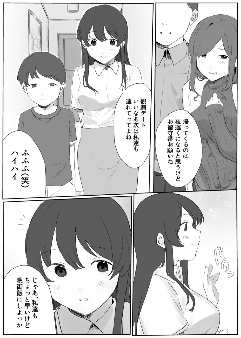 僕に、お姉ちゃんができた。 26ページ