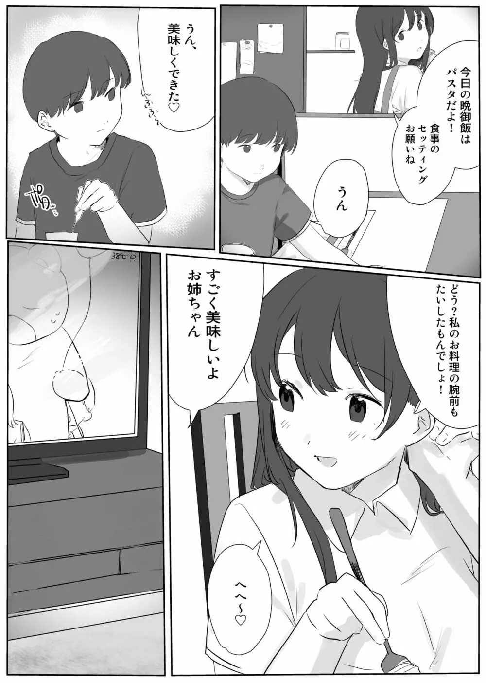 僕に、お姉ちゃんができた。 27ページ