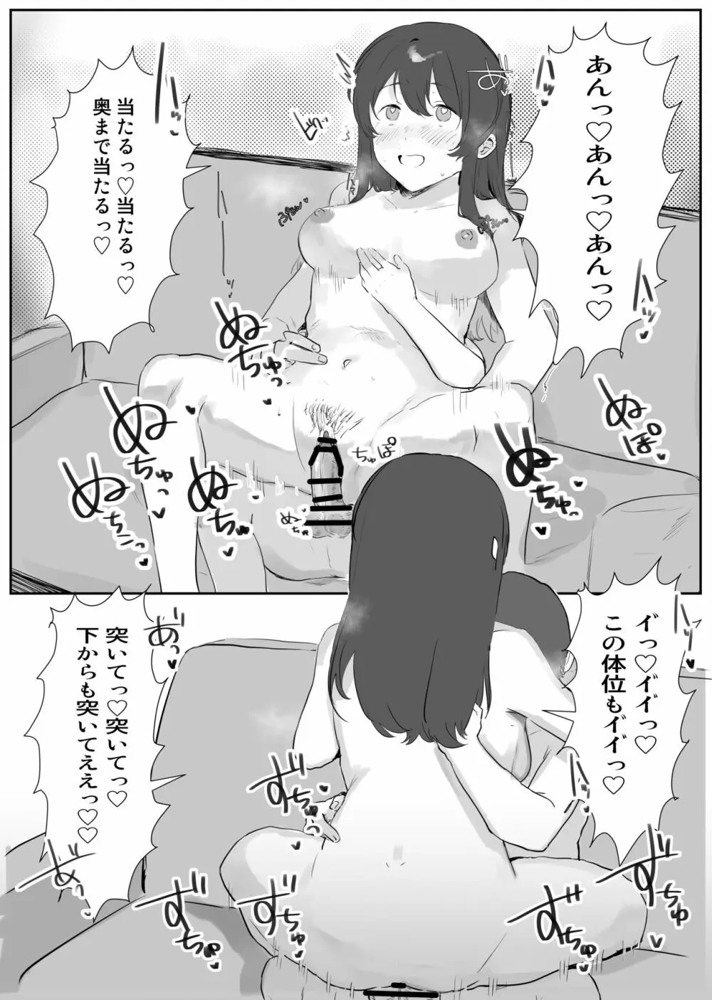 僕に、お姉ちゃんができた。 36ページ