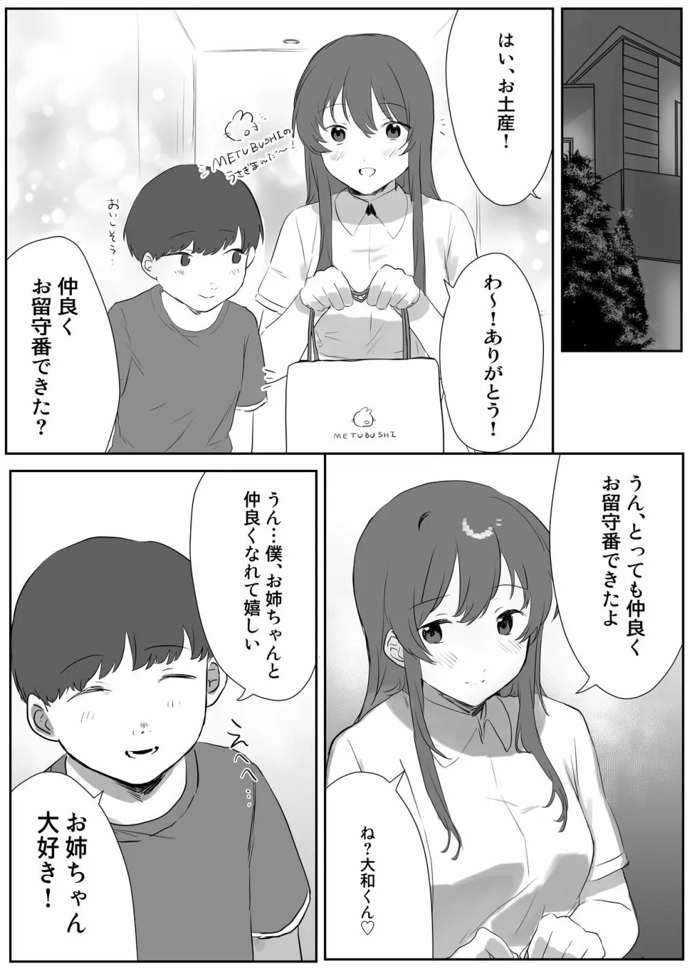 僕に、お姉ちゃんができた。 39ページ