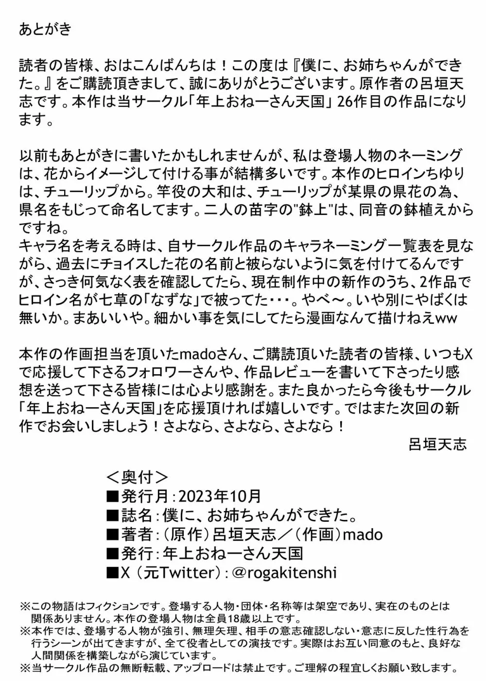 僕に、お姉ちゃんができた。 41ページ