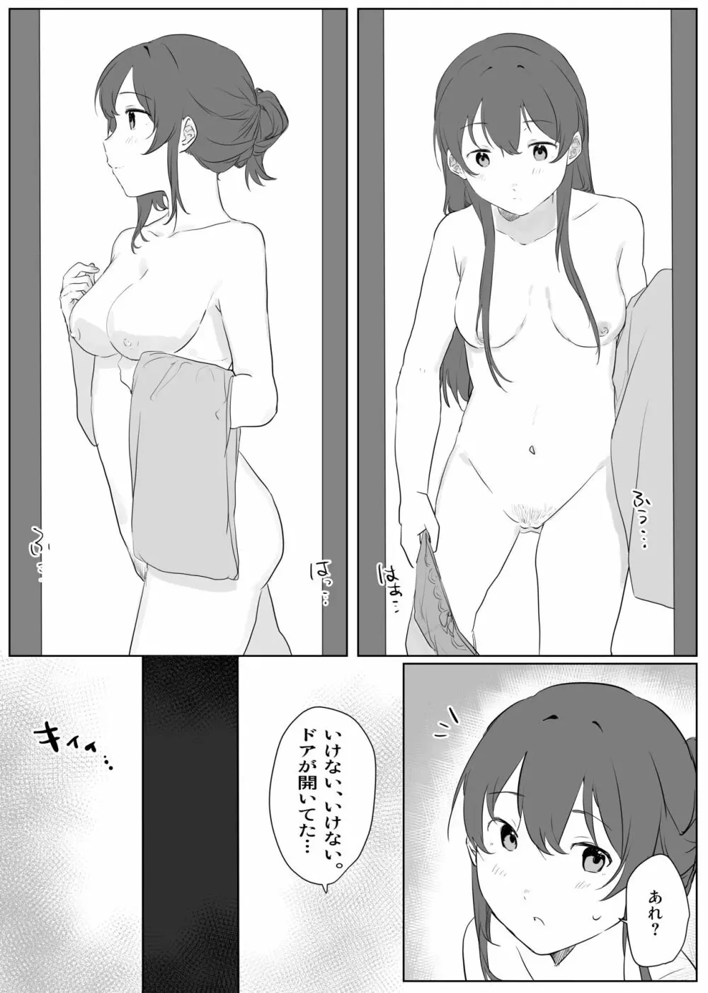 僕に、お姉ちゃんができた。 8ページ