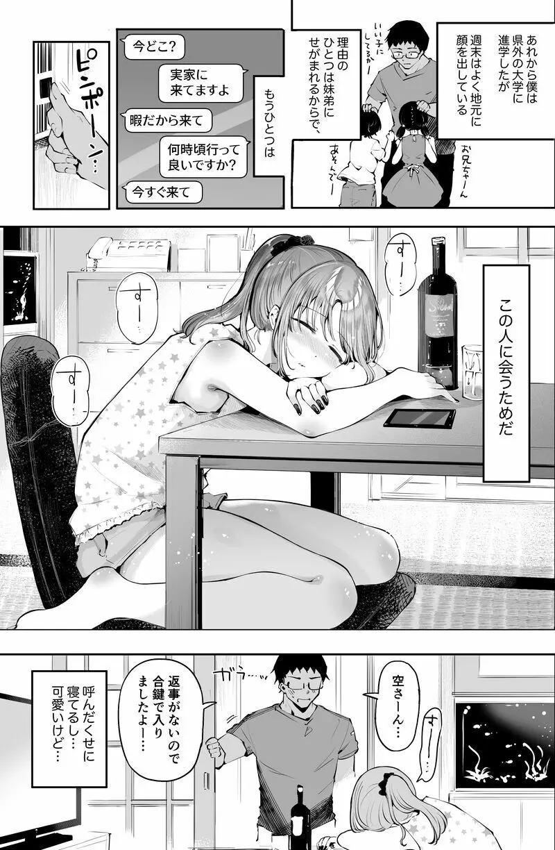 ショート漫画 4ページ