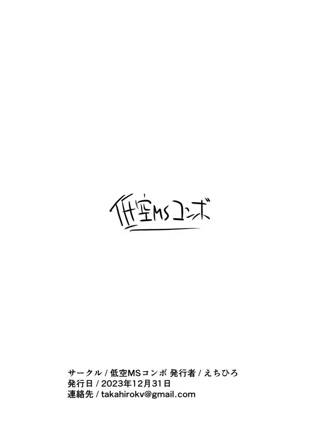 マイティ海美・翼 完全敗北！？ 8ページ