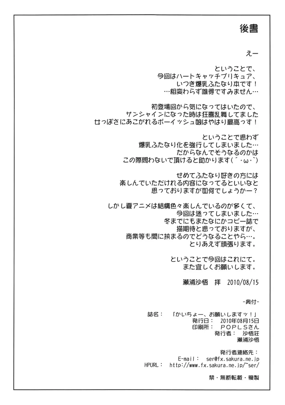 かいちょー、お願いしますッ。 13ページ