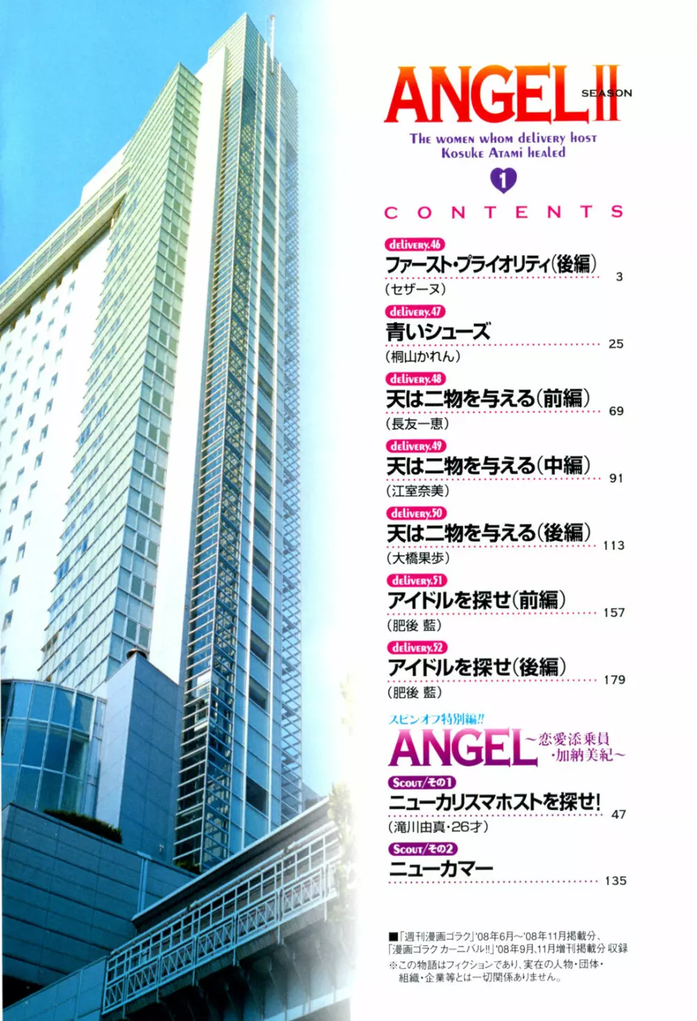 [遊人] ANGEL~SEASON II~ 第1巻 5ページ