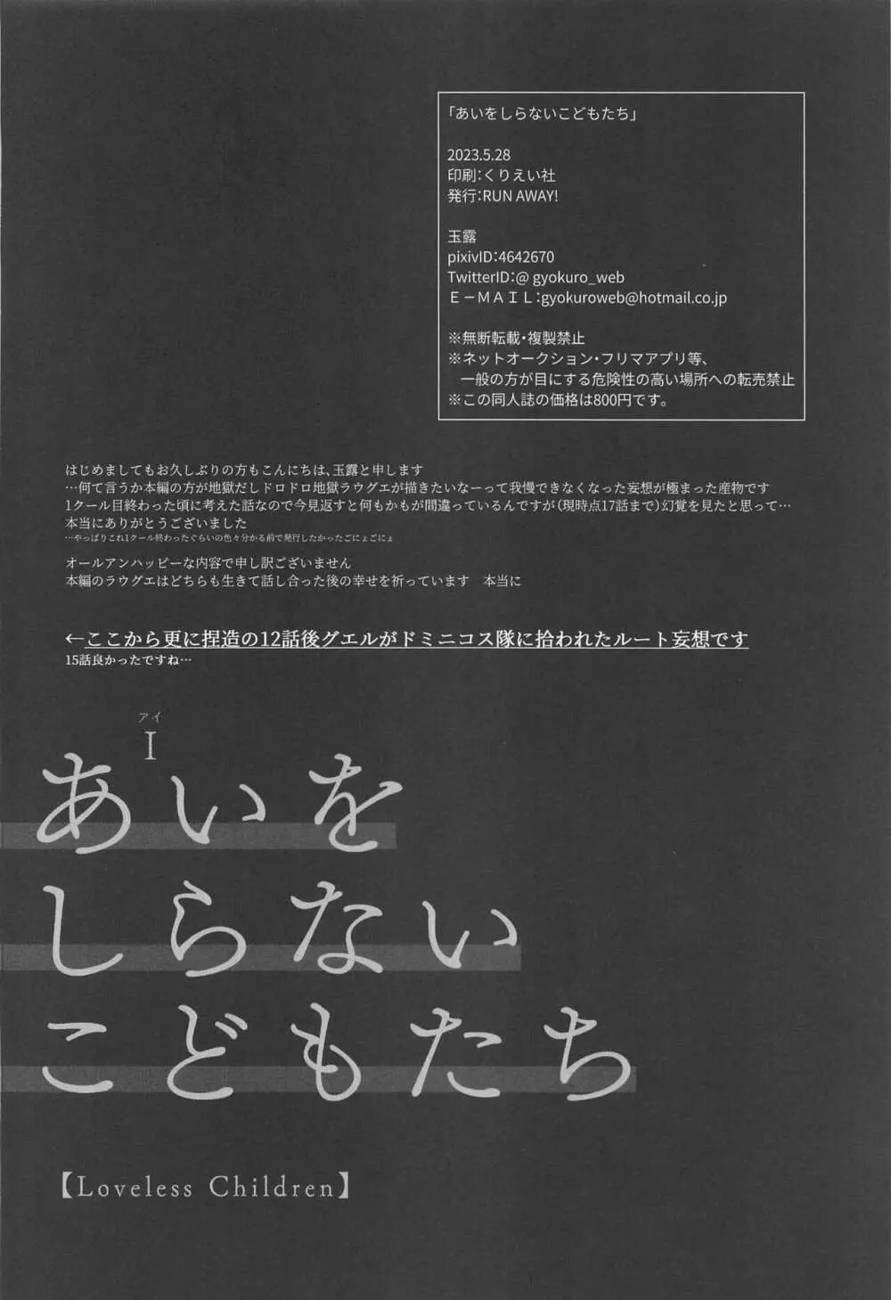 あいをしらないこどもたち 47ページ