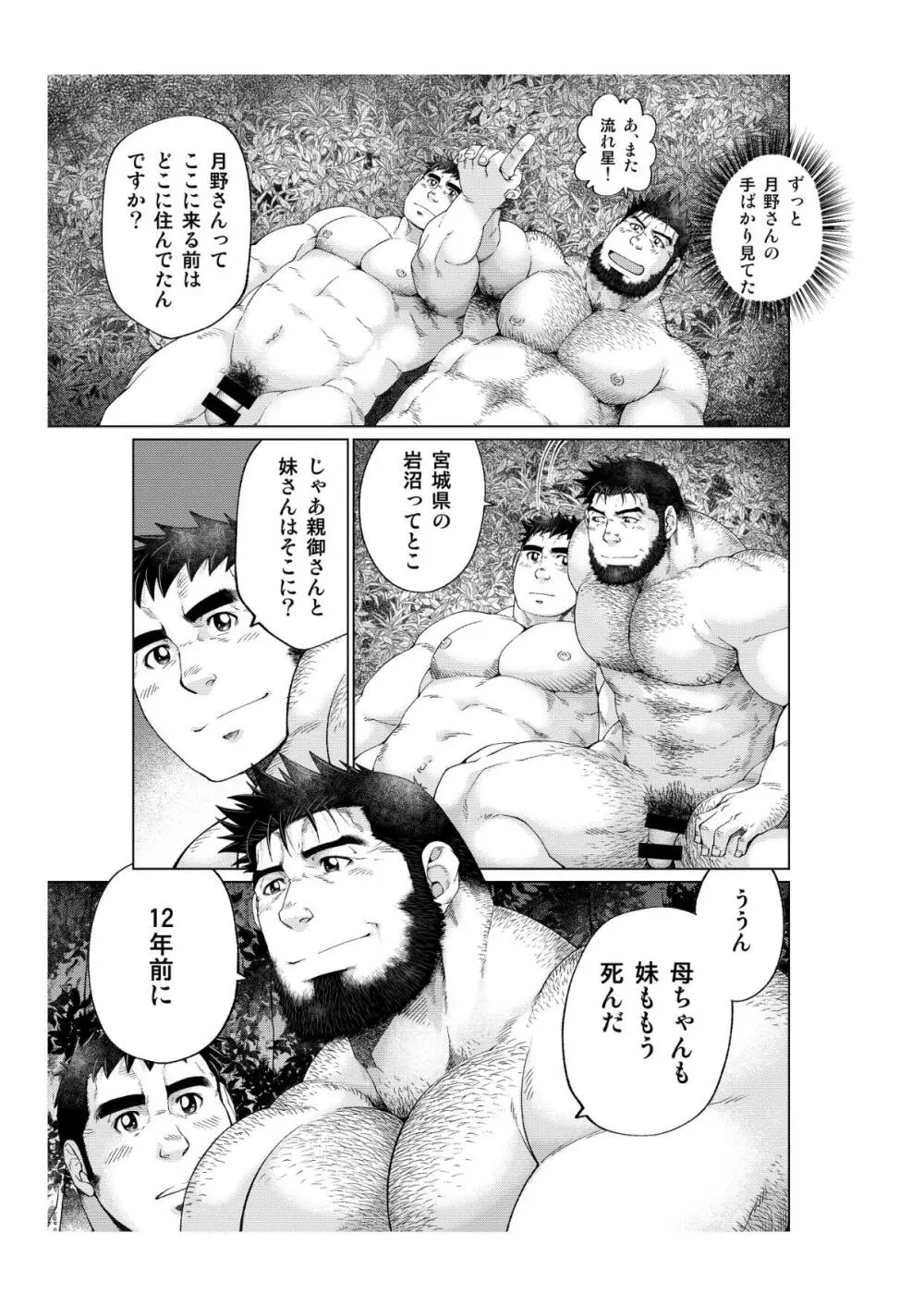 月輪熊 -ツキノワグマ- 48ページ