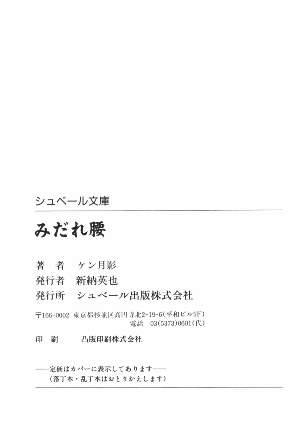 みだれ腰 時代劇シリーズ 4 189ページ