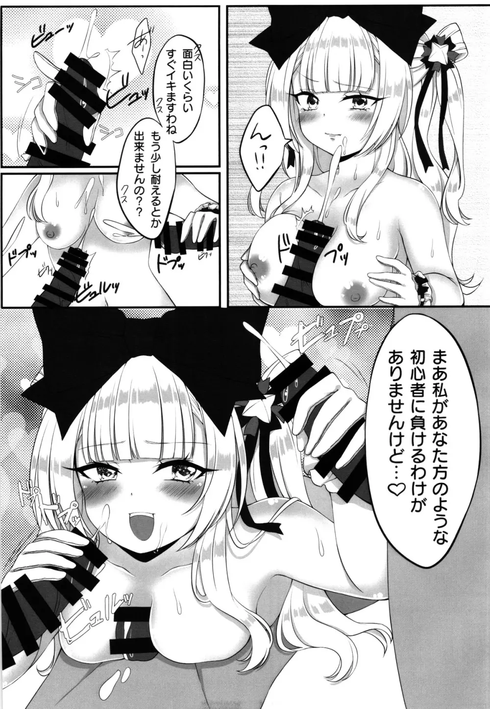 姫留ちゃんのおちんぽ100斬計画 12ページ