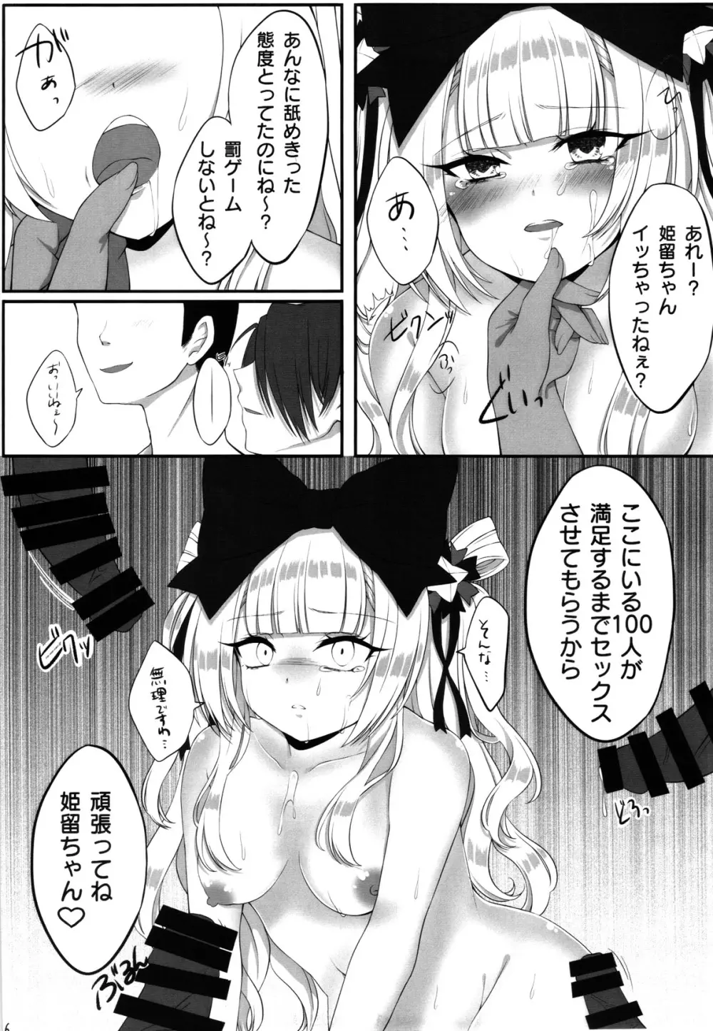 姫留ちゃんのおちんぽ100斬計画 16ページ