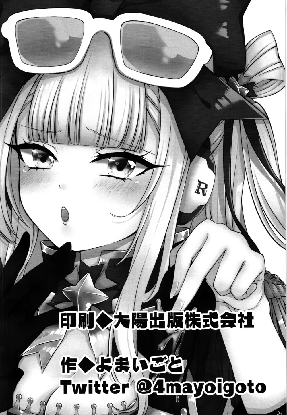 姫留ちゃんのおちんぽ100斬計画 21ページ