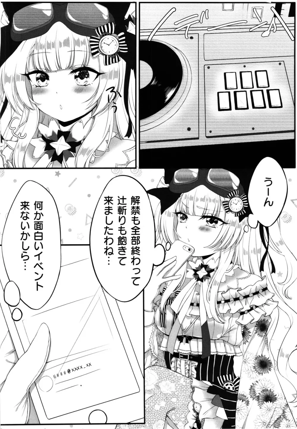 姫留ちゃんのおちんぽ100斬計画 3ページ